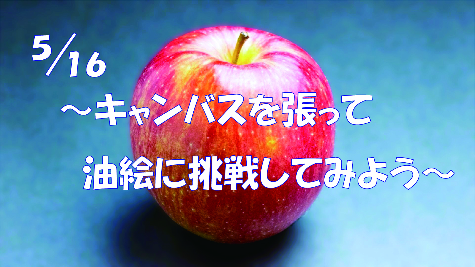 ５月１６日設定授業